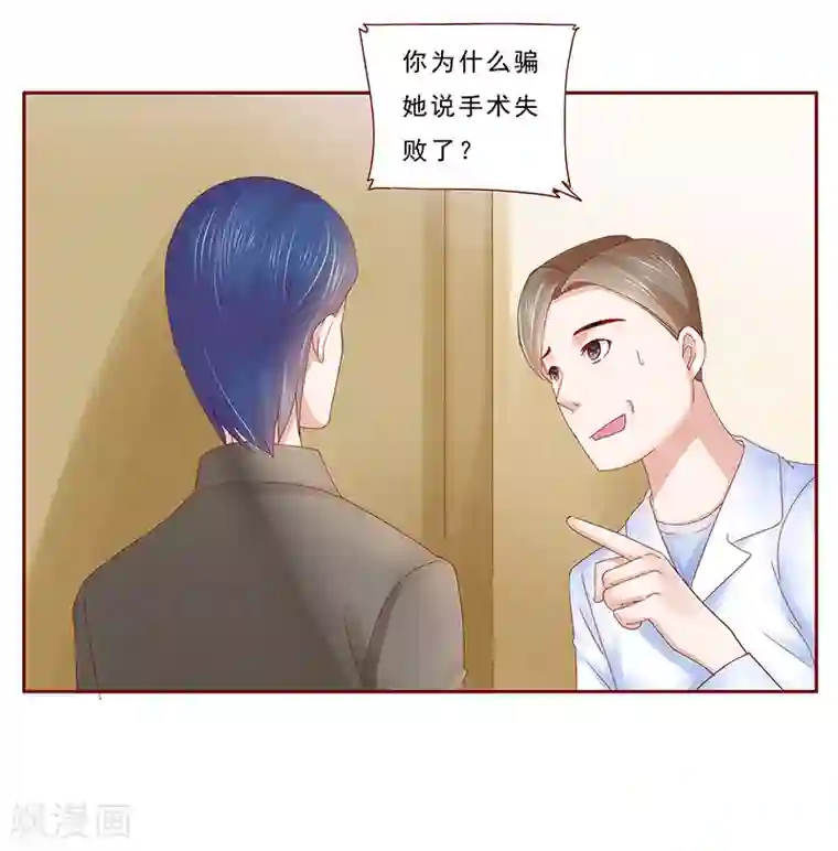 霸道总裁爱上我第176话 为什么骗她