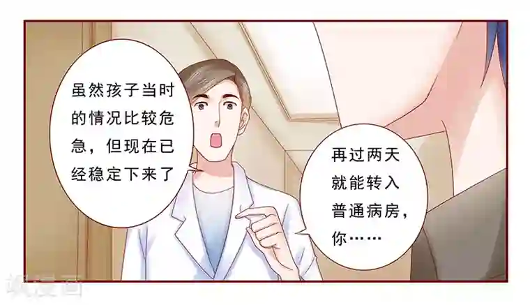 霸道总裁爱上我第176话 为什么骗她