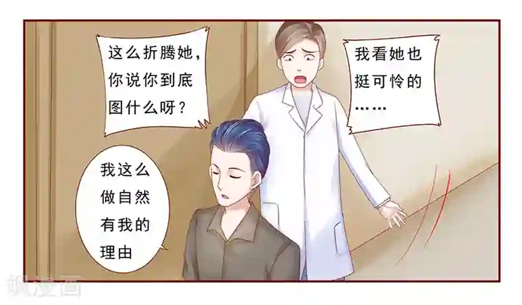 霸道总裁爱上我第176话 为什么骗她