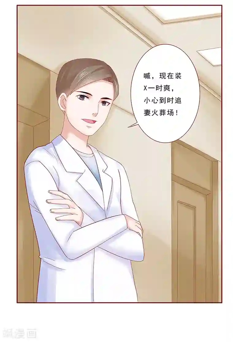 霸道总裁爱上我第176话 为什么骗她