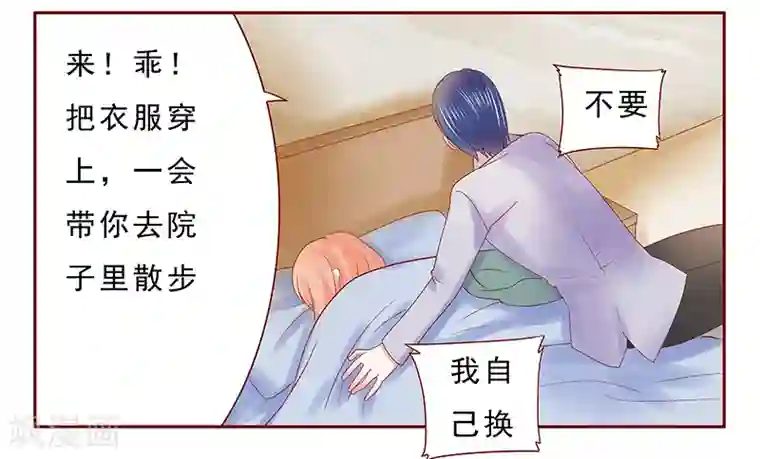 霸道总裁爱上我第177话 你要习惯这种事