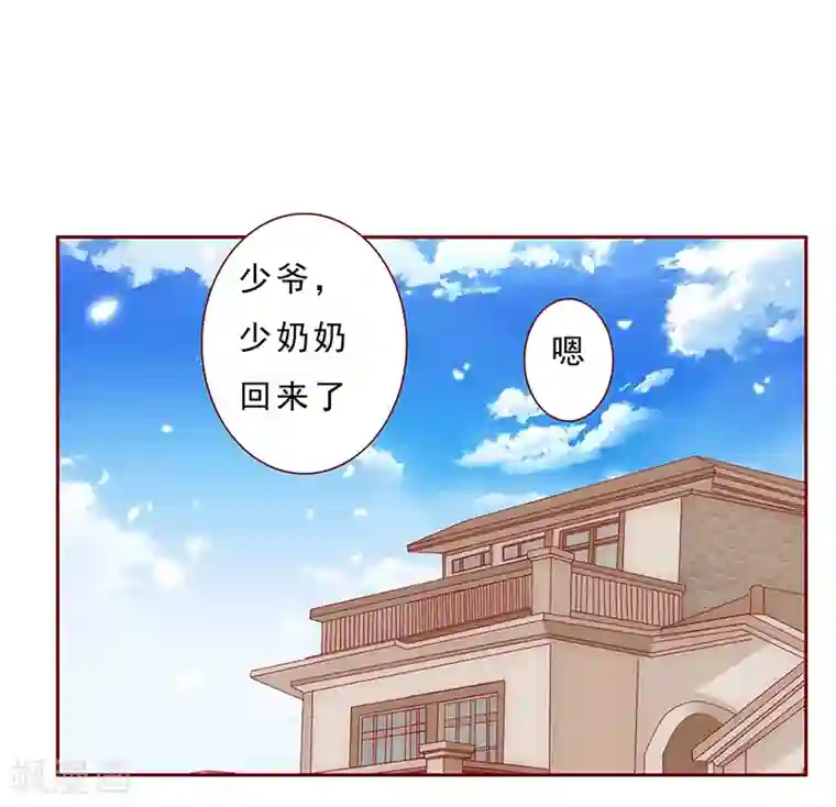霸道总裁爱上我第177话 你要习惯这种事