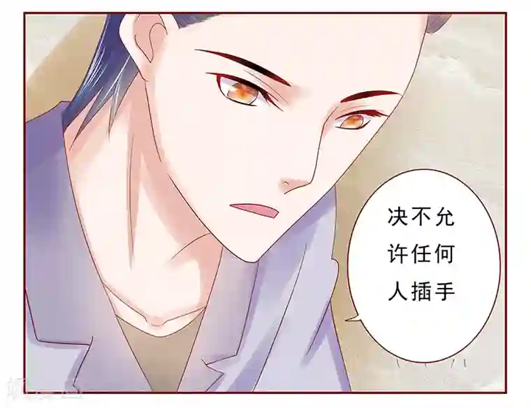 霸道总裁爱上我第177话 你要习惯这种事