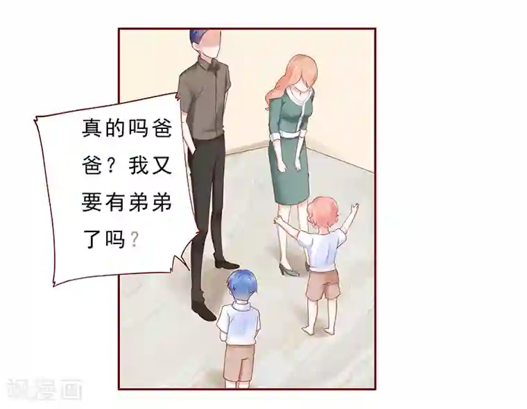 霸道总裁爱上我第178话 我又要有弟弟了