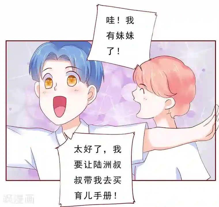 霸道总裁爱上我第178话 我又要有弟弟了