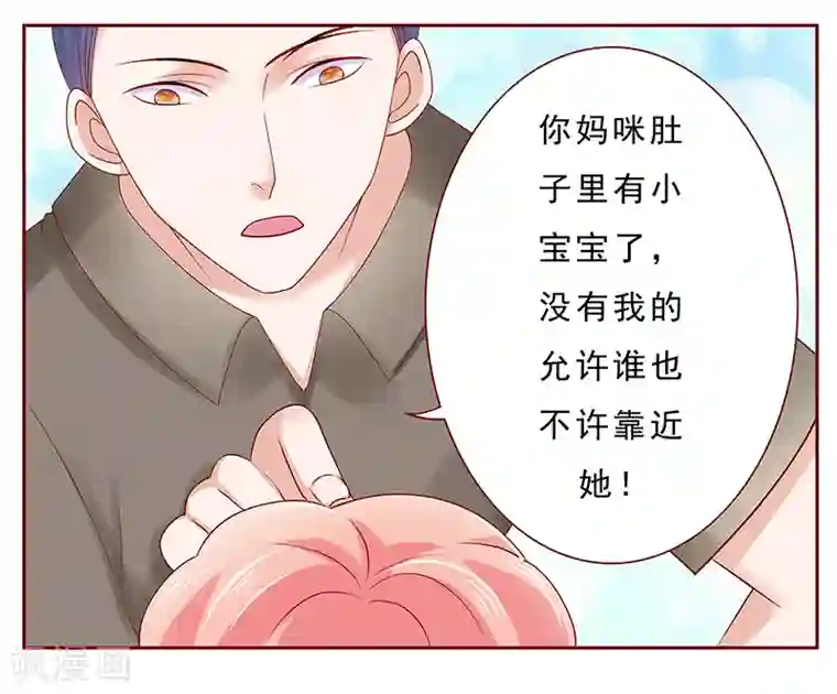 霸道总裁爱上我第178话 我又要有弟弟了