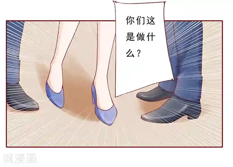 霸道总裁爱上我第179话 巨额资金流转