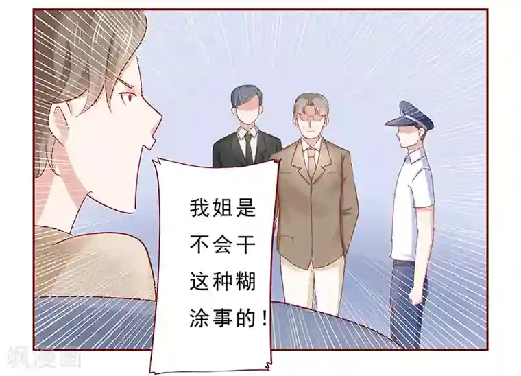 霸道总裁爱上我第179话 巨额资金流转