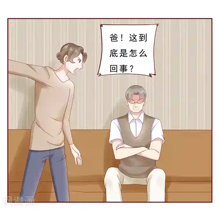 霸道总裁爱上我第179话 巨额资金流转