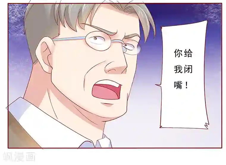 霸道总裁爱上我第179话 巨额资金流转