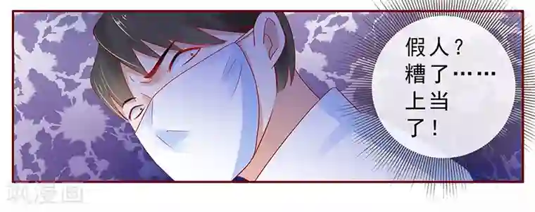 霸道总裁爱上我第180话 假人