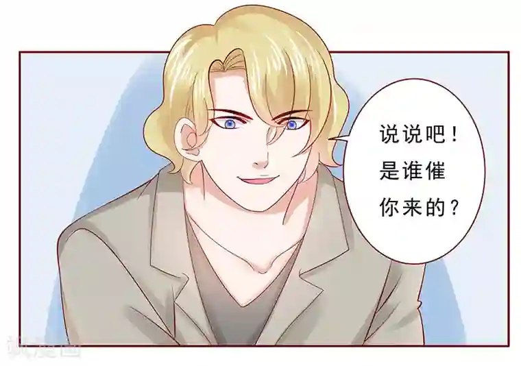 霸道总裁爱上我第181话 脖子这里红红的