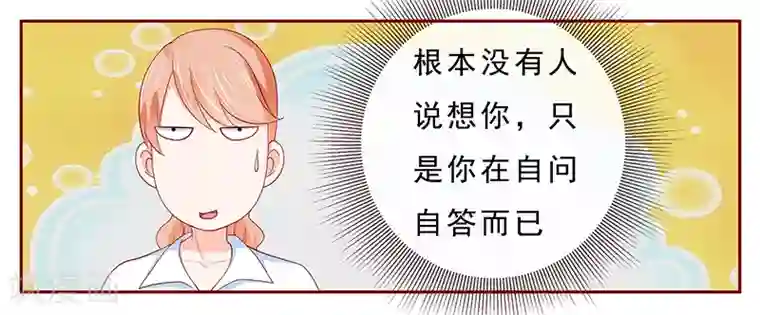 霸道总裁爱上我第182话 妹妹的诞生