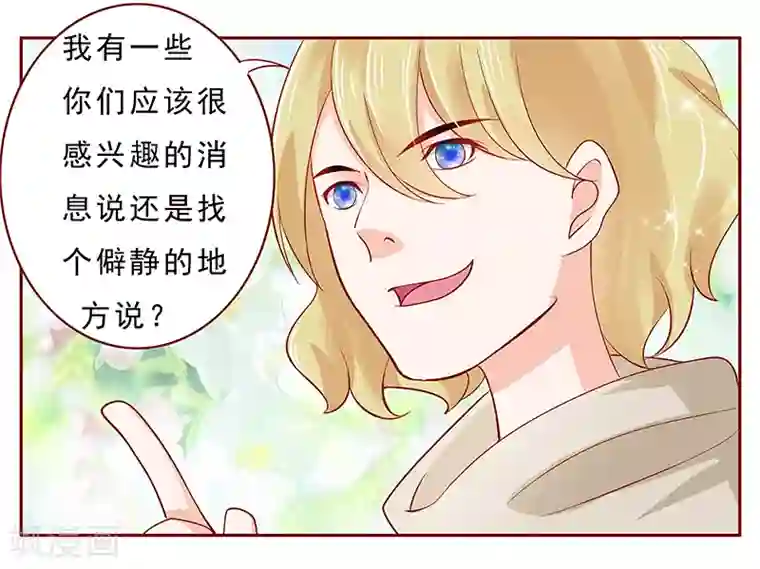 霸道总裁爱上我第182话 妹妹的诞生