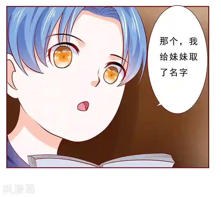 霸道总裁爱上我第182话 妹妹的诞生