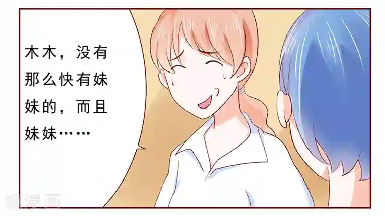 霸道总裁爱上我第182话 妹妹的诞生