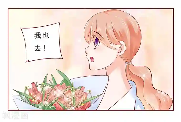 霸道总裁爱上我第183话 狐狸尾巴