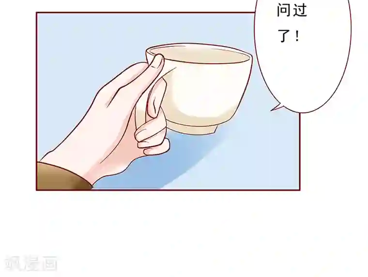 霸道总裁爱上我第183话 狐狸尾巴