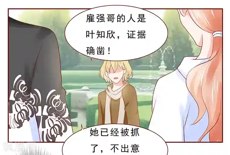 霸道总裁爱上我第183话 狐狸尾巴