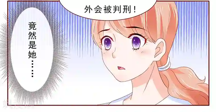 霸道总裁爱上我第183话 狐狸尾巴