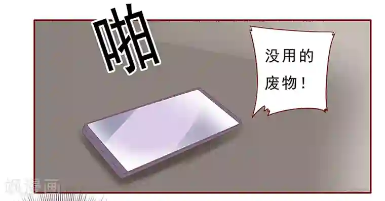 霸道总裁爱上我第183话 狐狸尾巴