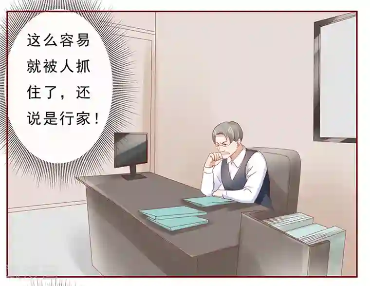 霸道总裁爱上我第183话 狐狸尾巴