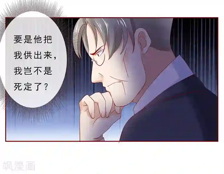 霸道总裁爱上我第183话 狐狸尾巴