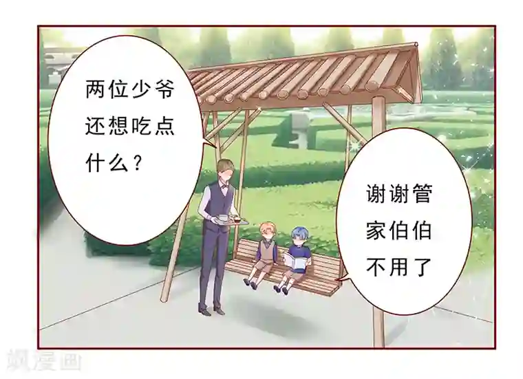 霸道总裁爱上我第183话 狐狸尾巴