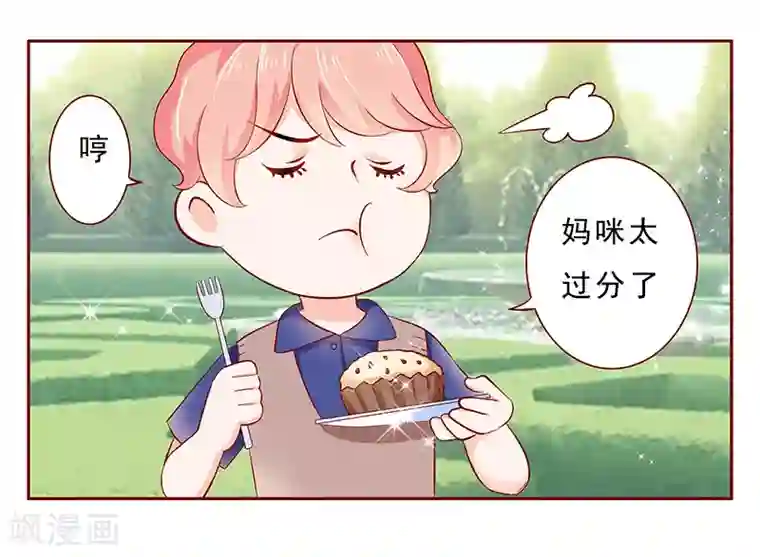 霸道总裁爱上我第183话 狐狸尾巴