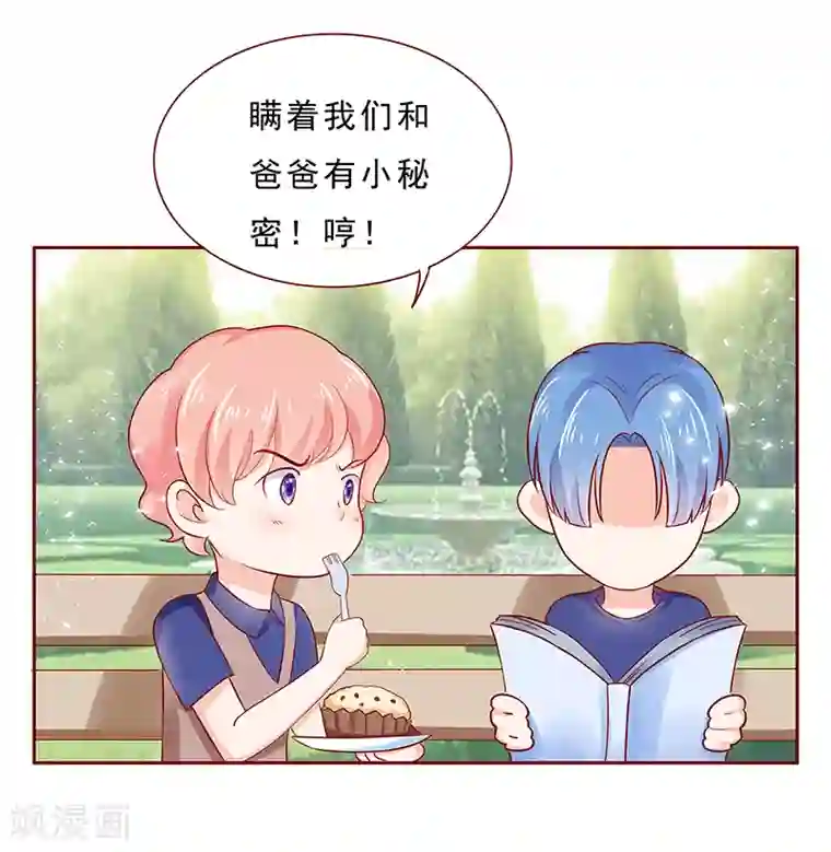 霸道总裁爱上我第183话 狐狸尾巴