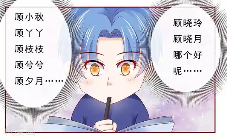 霸道总裁爱上我第183话 狐狸尾巴