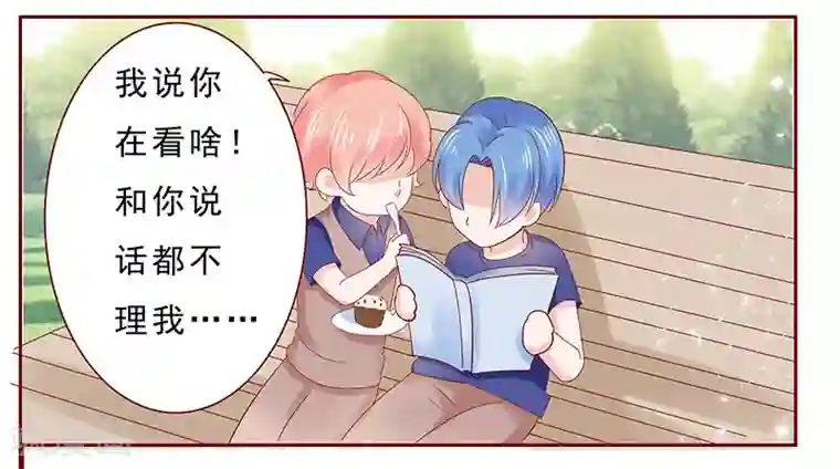 霸道总裁爱上我第183话 狐狸尾巴