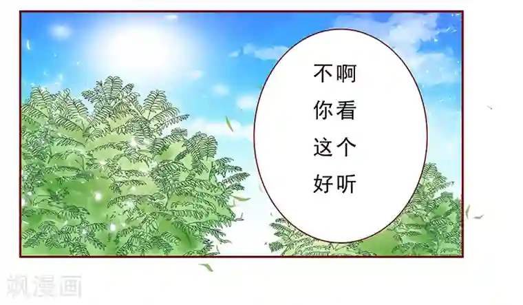 霸道总裁爱上我第183话 狐狸尾巴