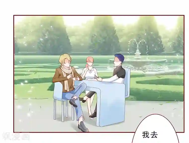 霸道总裁爱上我第183话 狐狸尾巴