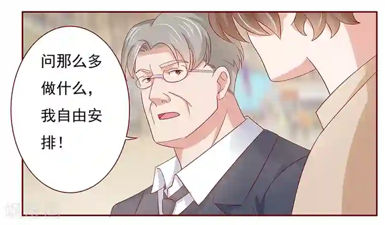 霸道总裁爱上我第184话 你还知道些什么