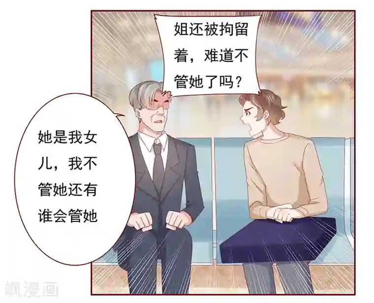 霸道总裁爱上我第184话 你还知道些什么