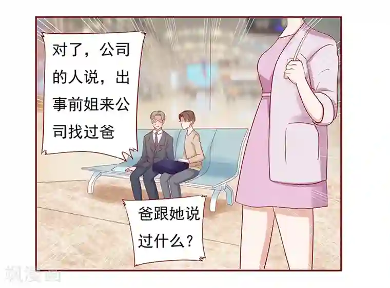 霸道总裁爱上我第184话 你还知道些什么