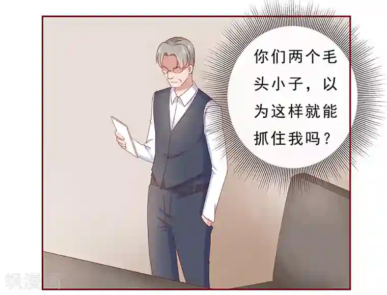 霸道总裁爱上我第184话 你还知道些什么