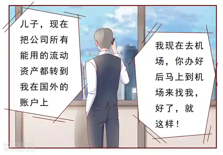 霸道总裁爱上我第184话 你还知道些什么