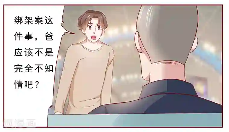 霸道总裁爱上我第185话 我不是那个意思