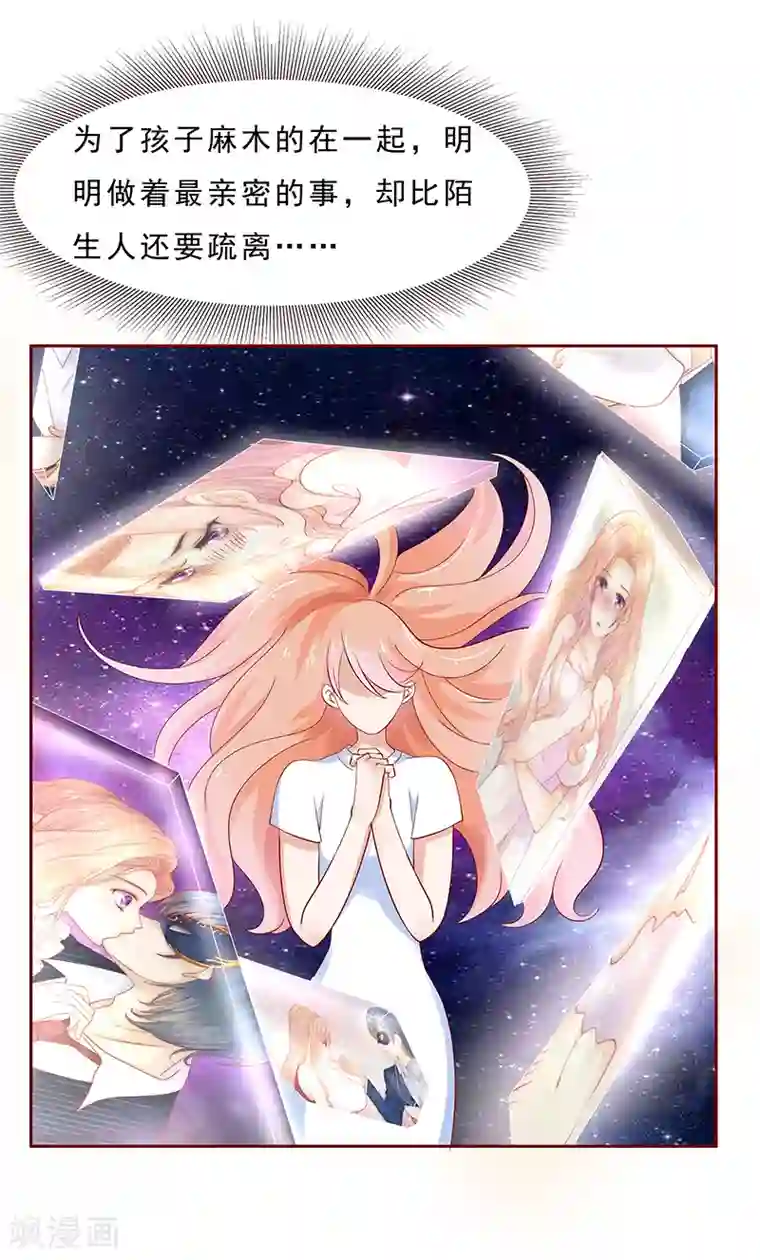 霸道总裁爱上我第186话 去看森森