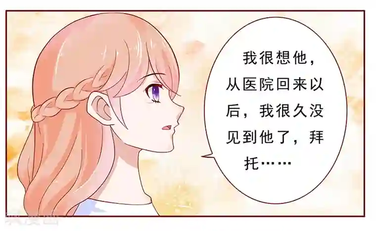 霸道总裁爱上我第186话 去看森森