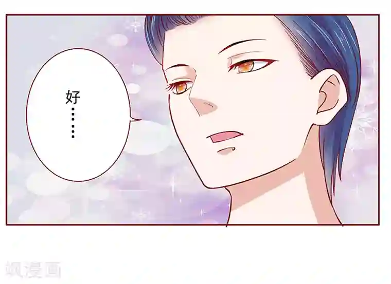 霸道总裁爱上我第186话 去看森森