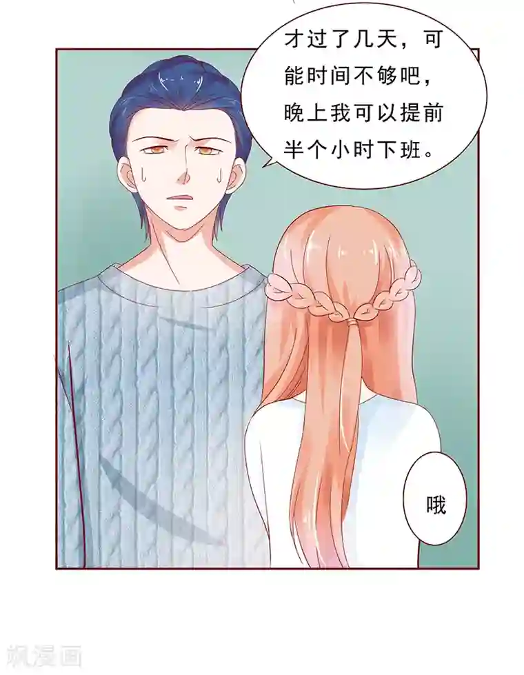 霸道总裁爱上我第186话 去看森森