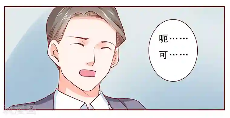 霸道总裁爱上我第187话 被发现就死定了