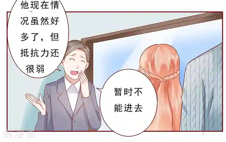 霸道总裁爱上我第187话 被发现就死定了