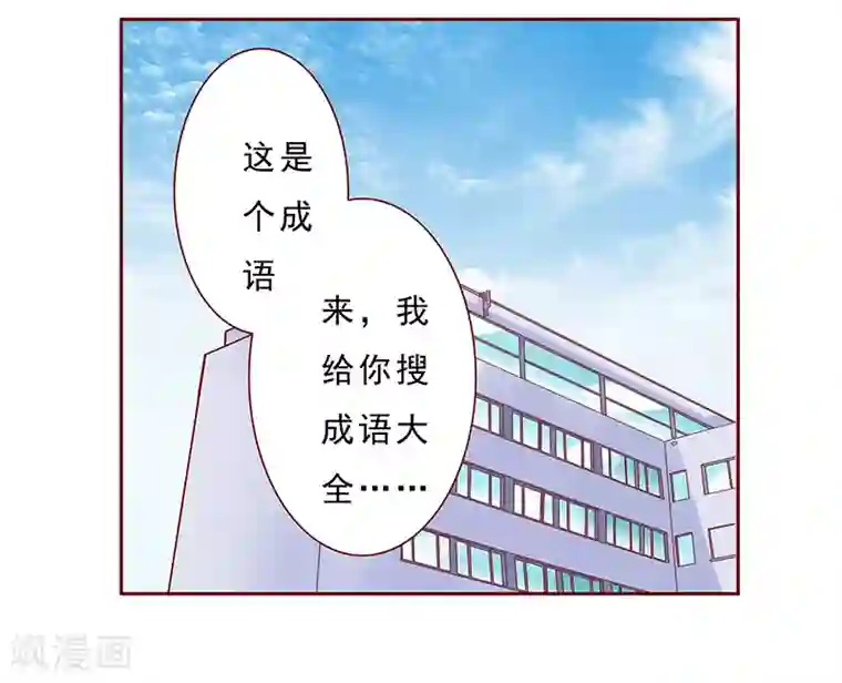 霸道总裁爱上我第188话 骗人就是不对