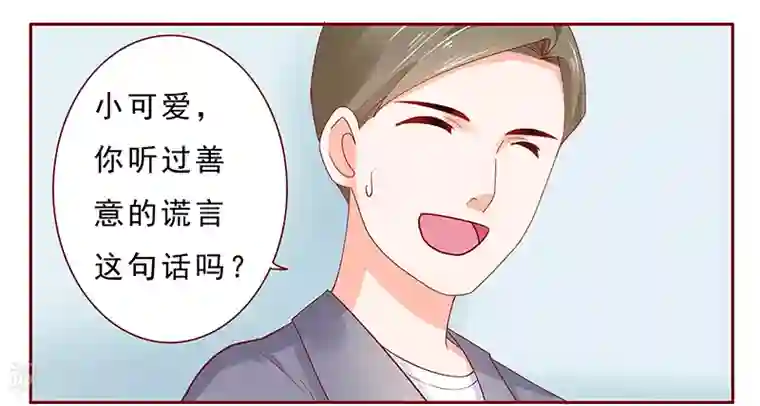 霸道总裁爱上我第188话 骗人就是不对