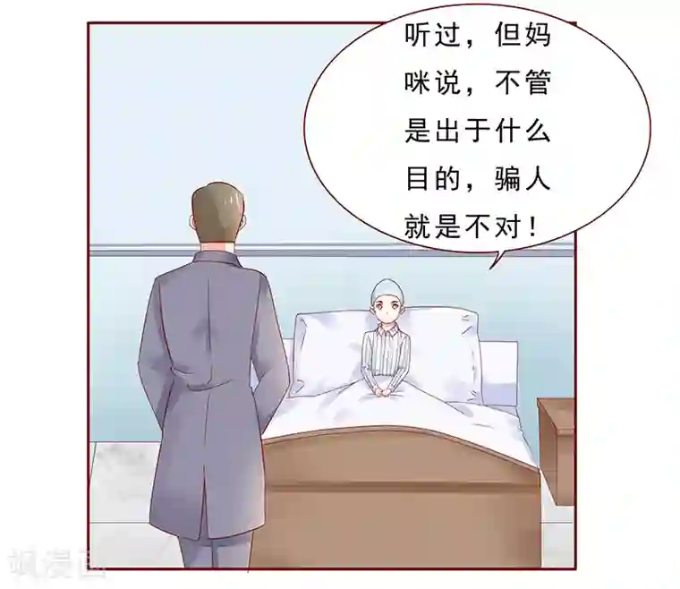 霸道总裁爱上我第188话 骗人就是不对