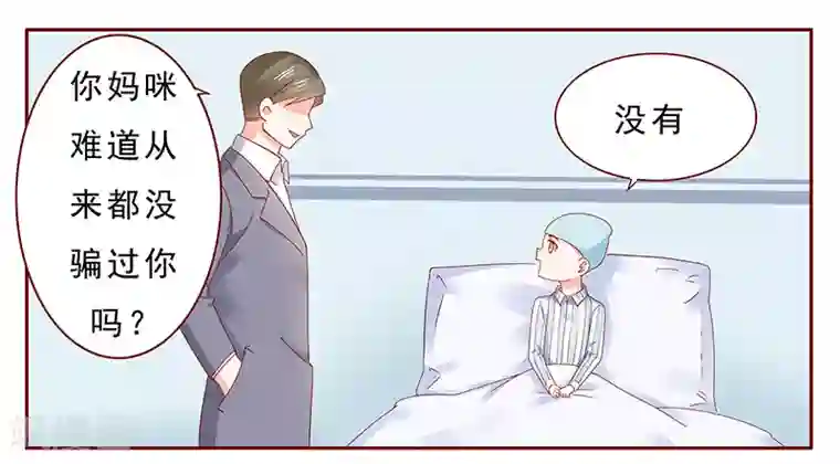 霸道总裁爱上我第188话 骗人就是不对